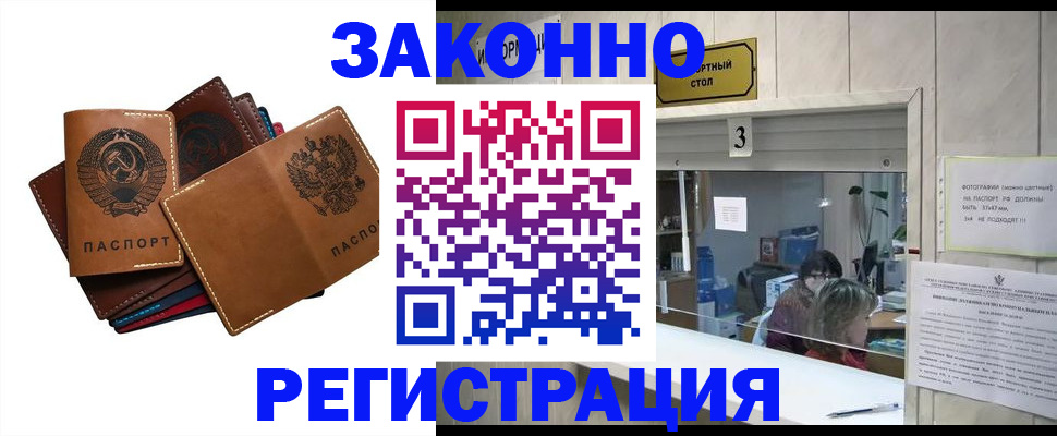 временная регистрация недорого в Воткинске