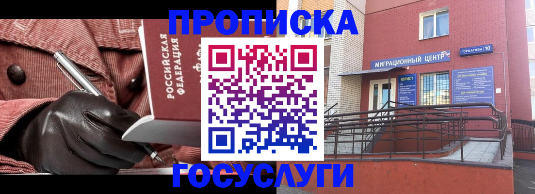 временная регистрация госуслуги в Воткинске